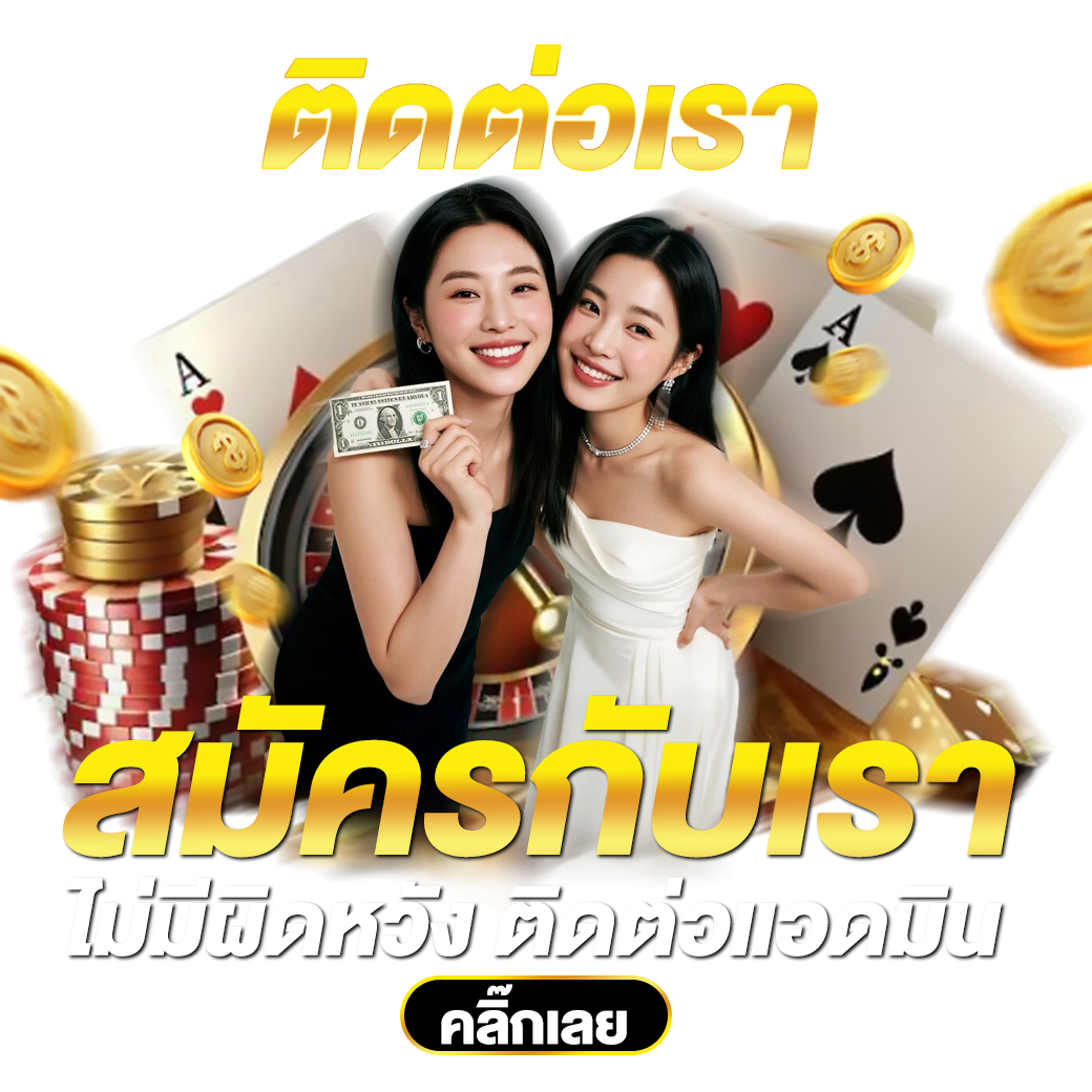 เว็บพนัน